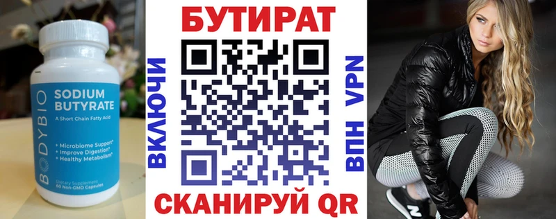 Бутират буратино  Шатура 