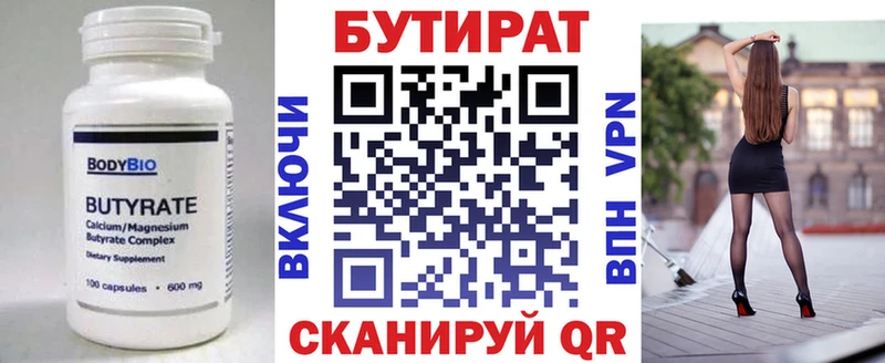 Бутират Butirat Шатура